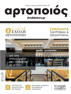 https://bakery-pastry.gr/download-magazine/
