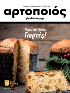https://bakery-pastry.gr/download-magazine/