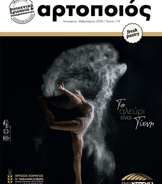 110. Ιανουάριος – Φεβρουάριος 2020