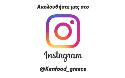 Η Kenfood στο Instagram!