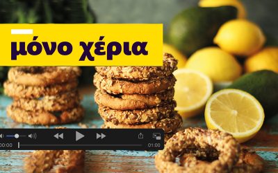 Νέα βίντεο με συνταγές από την SEFCO ZEELANDIA