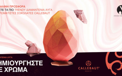 Διαμαντένια πασχαλινά αυγά με σοκολάτες Callebaut από την ΣΤΕΛΙΟΣ ΓΙΑΝΝΙΚΑΣ ΑΕΒΕ