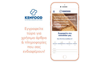 Εγγραφείτε στο ανανεωμένο newsletter της KENFOOD!