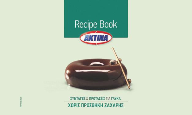 No Added Sugar Recipe Book από την ΑΚΤΙΝΑ A.E.
