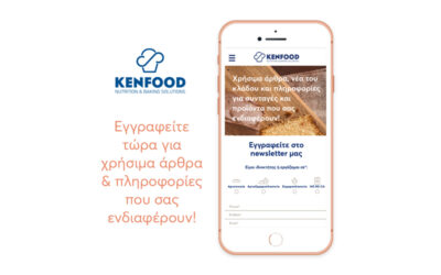 Εγγραφείτε στο ανανεωμένο Newsletter της KENFOOD!