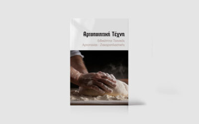 Αρτοποιητική Τέχνη – Ειδικότητα: Τεχνικός  Αρτοποιίας – Ζαχαροπλαστικής