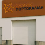 Νέο Υποκατάστημα στην Κέρκυρα από την ΟΙΚΟΓΕΝΕΙΑ ΠΟΡΤΑΚΑΛΙΔΗ Α.Ε.