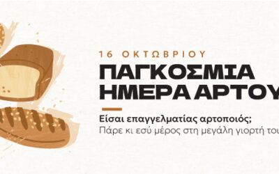 Παγκόσμια Ημέρα Άρτου — Ο μήνας του ψωμιού ξεκινά!
