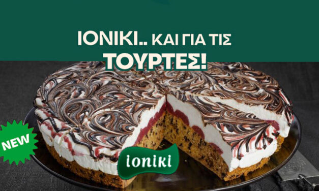 Νέες Premium σειρές γλυκών για επαγγλματίες από την ΙΟΝΙΚΙ