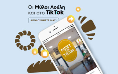 Οι ΜΥΛΟΙ ΛΟΥΛΗ τώρα και στο TikTok!
