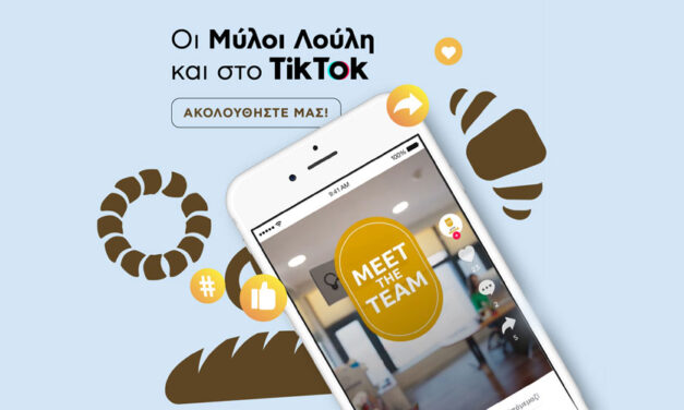 Οι ΜΥΛΟΙ ΛΟΥΛΗ τώρα και στο TikTok!
