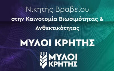 ΜΥΛΟΙ ΚΡΗΤΗΣ – Βραβείο στην Καινοτομία Βιωσιμότητας & Ανθεκτικότητας