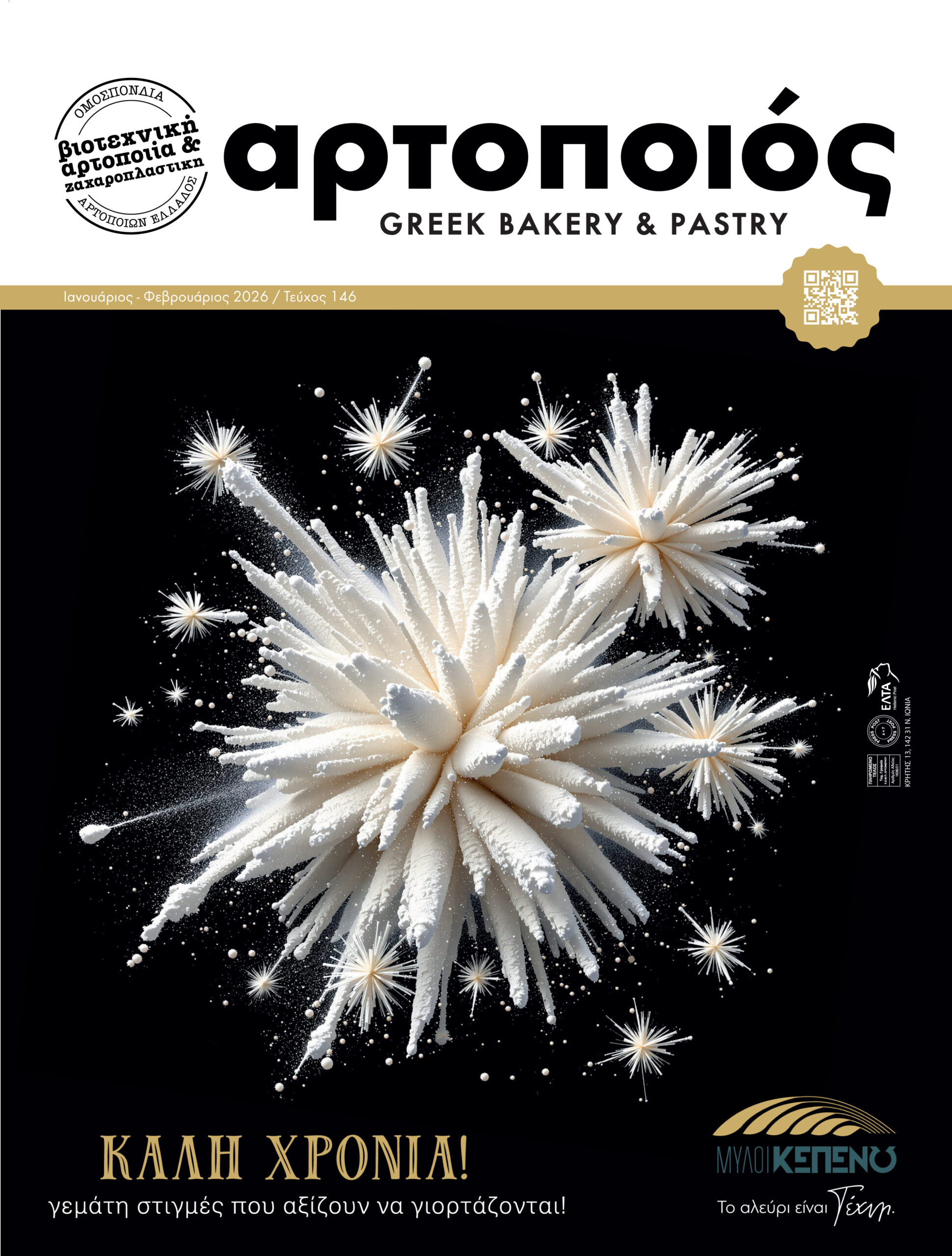 146. Ιανουάριος – Φεβρουάριος