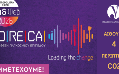 Η ΣΤΕΛΙΟΣ ΓΙΑΝΝΙΚΑΣ ΑΕΒΕ στη HORECA 2026!