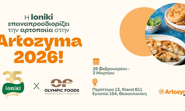 Συμμετοχή της Ioniki στη12η Artozyma