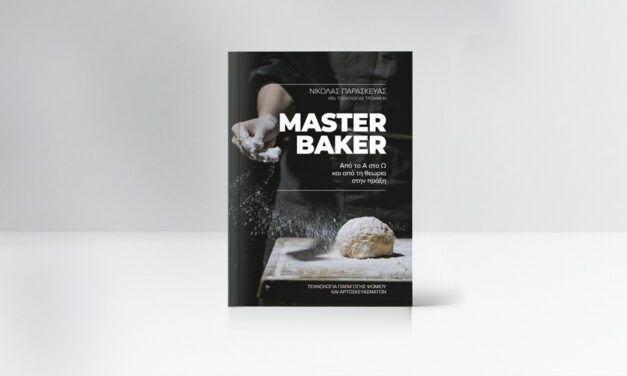 MASTER BAKER: Από τη θεωρία στην πράξη της σύγχρονης αρτοποιίας