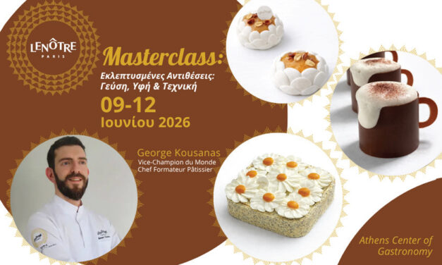 Masterclass γαλλικής ζαχαροπλαστικής, από την École Lenôtre με τον Georges Kousanas, στο Athens Center of Gastronomy από την ΣΤΕΛΙΟΣ ΚΑΝΑΚΗΣ ΑΒΕΕ