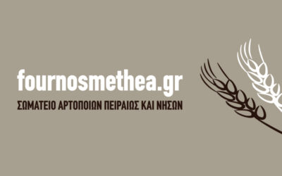 Έφυγε πρόωρα από κοντά μας ο Χρήστος Σιούλης, μέλος του Δ.Σ. του Σωματείου Αρτοποιών Πειραιώς και Νήσων