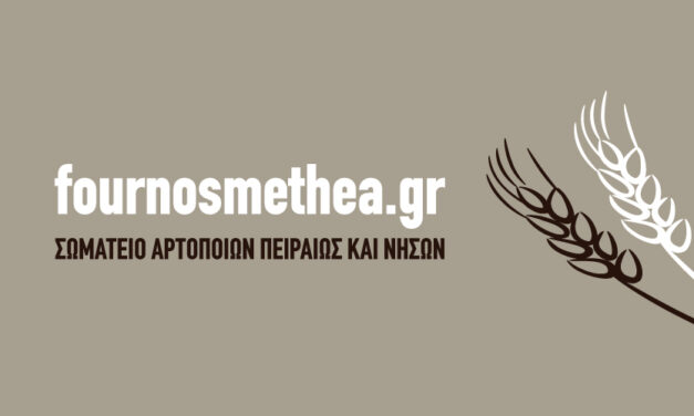 Έφυγε πρόωρα από κοντά μας ο Χρήστος Σιούλης, μέλος του Δ.Σ. του Σωματείου Αρτοποιών Πειραιώς και Νήσων