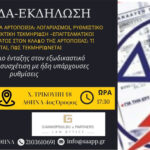 Ενημερωτική ημερίδα ΣΑΑΠΠ: Ενεργειακές χρεώσεις, αποδεικτική τεκμηρίωση και ρυθμίσεις οφειλών