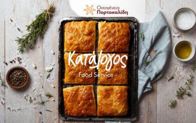 Νέος κατάλογος Food Service από την ΟΙΚΟΓΕΝΕΙΑ ΠΟΡΤΟΚΑΛΙΔΗ