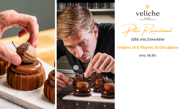 Ωδή στη σοκολάτα με τη Veliche™ Gourmet και τον Peter Remmelzwaal, στο Athens Center of Gastronomy από την ΣΤΕΛΙΟΣ ΚΑΝΑΚΗΣ ΑΒΕΕ